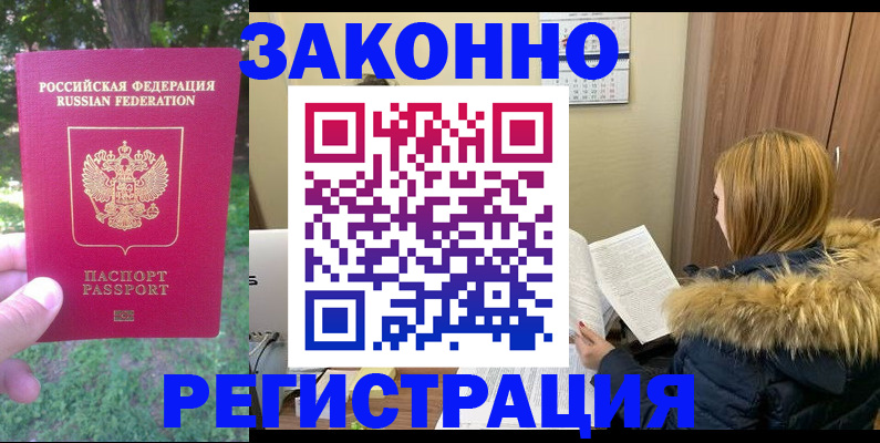 временная регистрация купить в Петухово